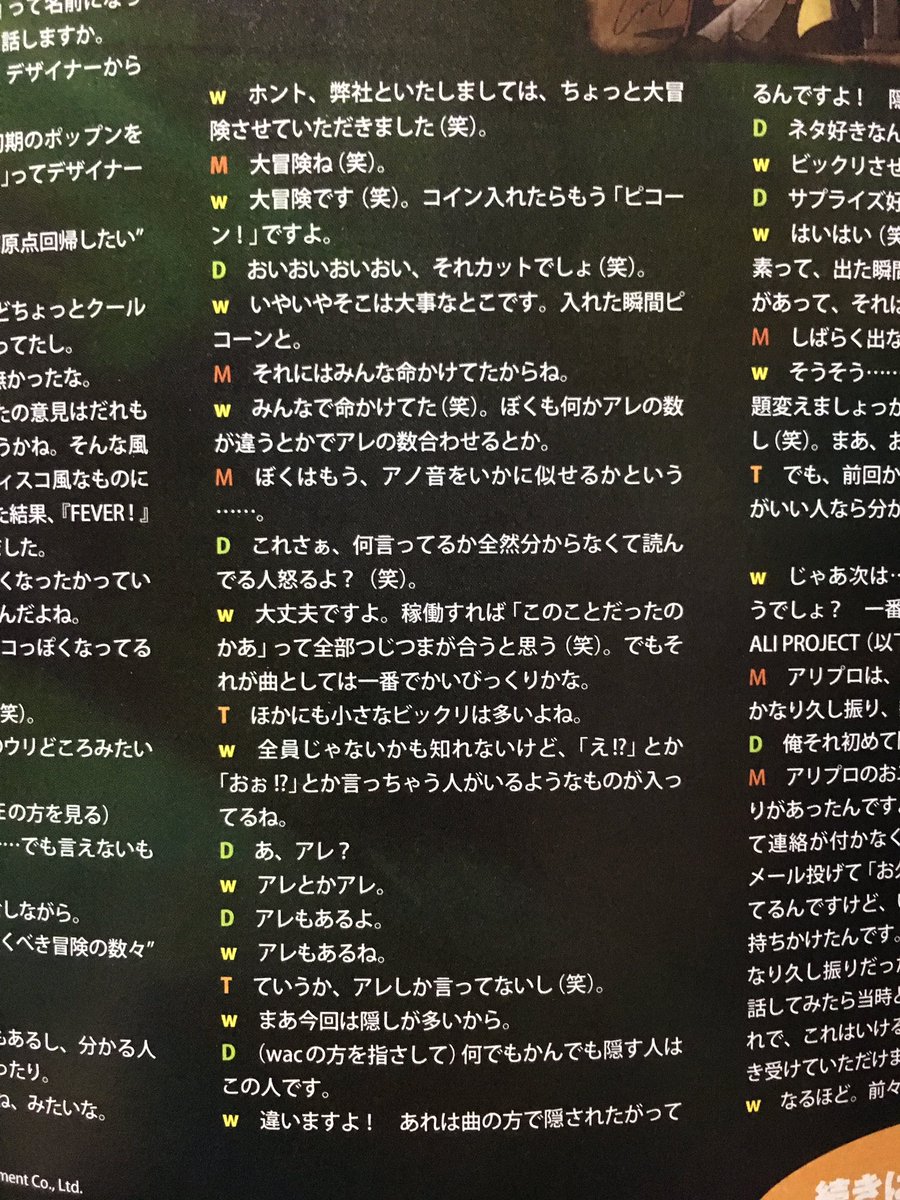 かごめ情報アンテナ 同じくfever稼働直前のスタッフインタビューより抜粋 意味深なことがひたすら書かれてますが Ac14 15をプレーした人ならピンとくるはず 村井聖也さん Wacさん Tomosukeさん Des兄さんのポップン風イラストも シルエットに