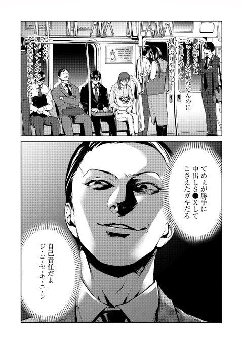 勘違いクズリーマンの胸糞な日常⑩ 