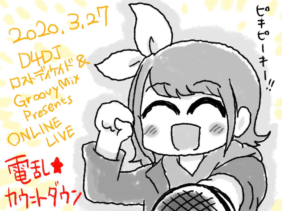 これは3月のオンラインLIVEのときに描いたピキピキみゅーちゃん

#D4DJ #ピキピキ 