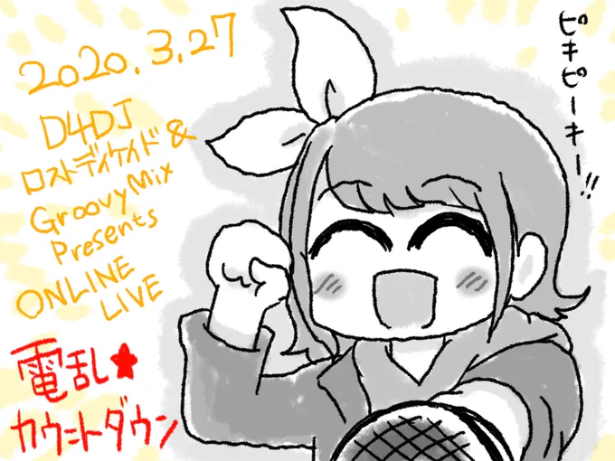 これは3月のオンラインLIVEのときに描いたピキピキみゅーちゃん

#D4DJ #ピキピキ 