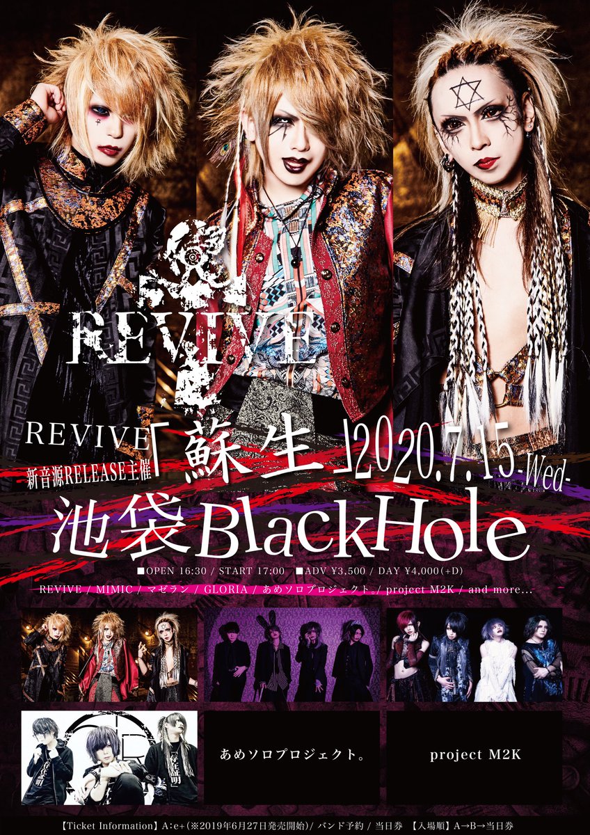 Mimic スケジュール テンプレ 07 15 水 池袋black Hole Revive新音源リリース主催 蘇生 Open16 00 Start16 30 前売 3 500 当日 4 000 D代別 出演 Mimic Revive マゼラン Gloria あめソロプロジェクト Project M2k チケット A