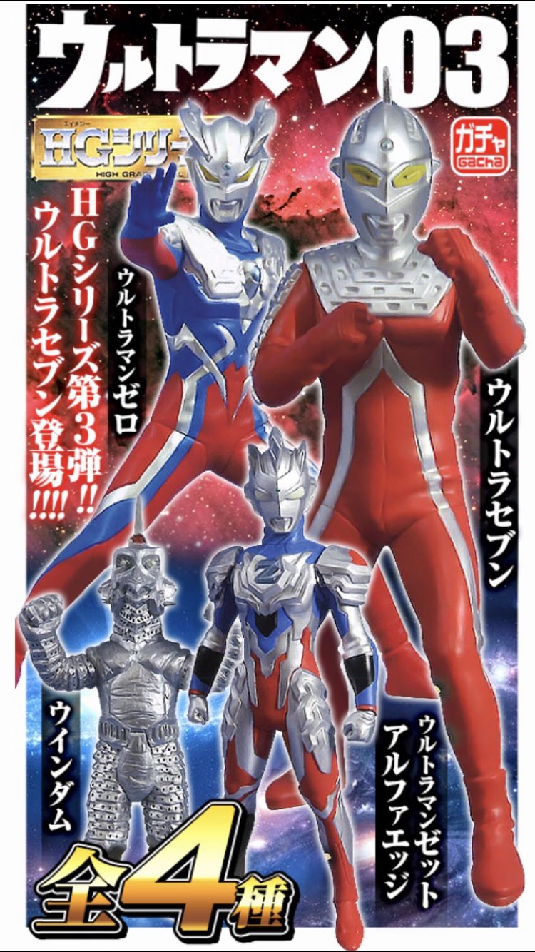 ウルトラマン怪獣　HGシリーズセット BANDAI ガシャポン HG ウルトラマン 怪獣ベストセレクション 全