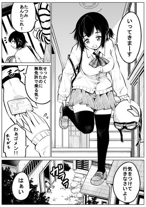 漫画「免許取った女子高生」 