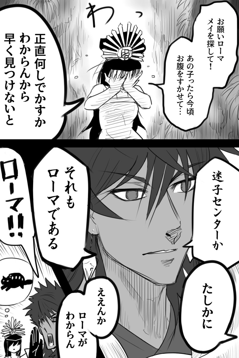 となりのトトローマ～宝具祭り～(5/5) 