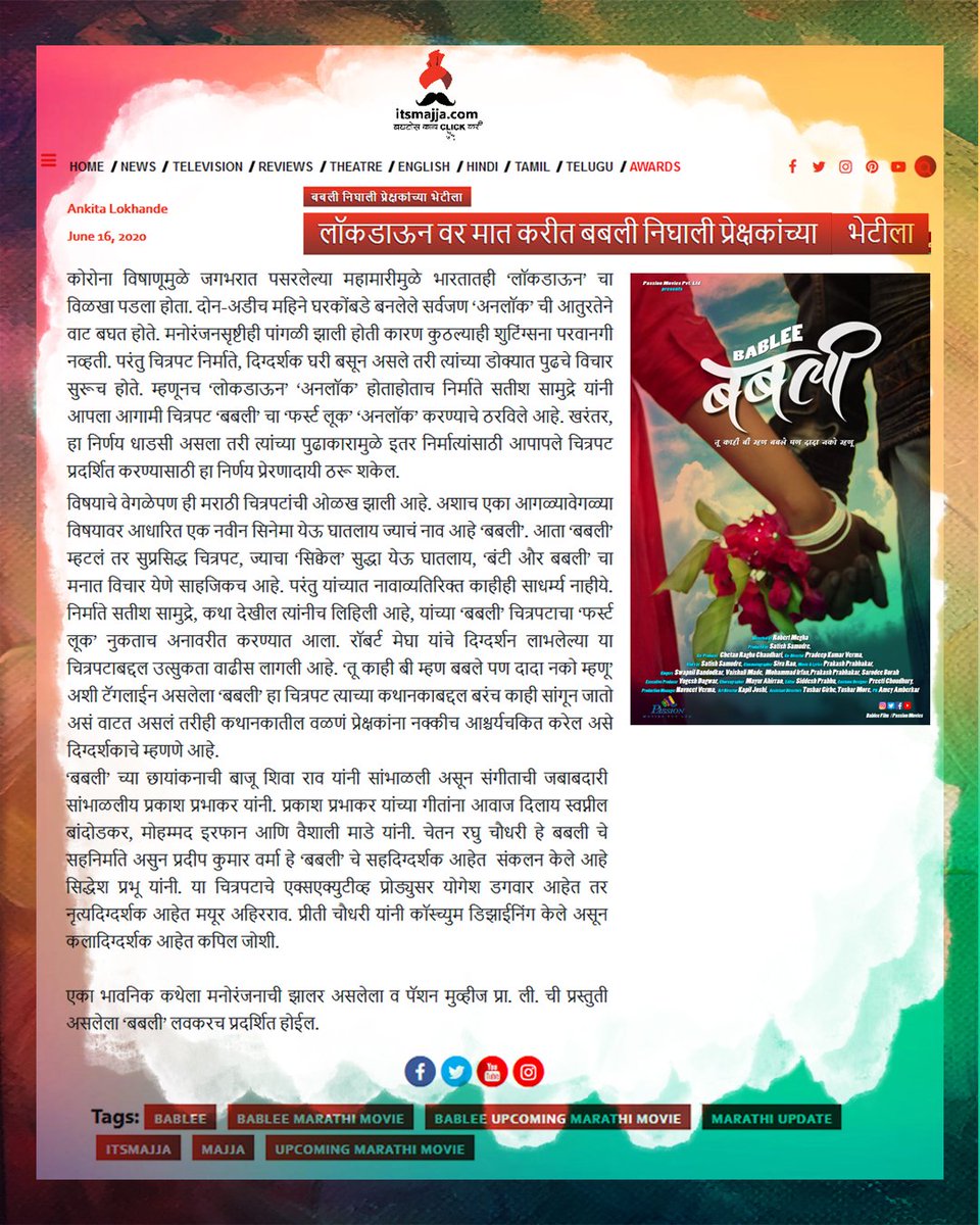 bableefilm's tweet photo. bableefilm
‘लॉकडाऊन’ वर मात करीत ‘बबली’ निघाली प्रेक्षकांच्या भेटीला !‘बबली’ च ‘फर्स्ट लूक’
#bableefilm #marathinews #marathifilms #its.majja #bablee
#passionmoviespvtltd #passionmovies https://t.co/NNylWMorxs