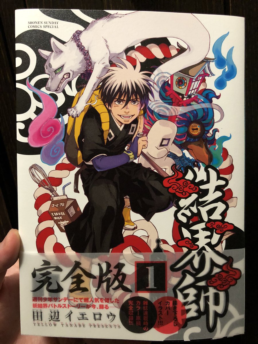 漫画 結界師 完全版 ネタバレ感想 評価まとめ 単行本との違いは描き下ろし漫画やカラー収録 評判 レビュー 電書速報 電子書籍通信 漫画 結界師 完全版 ネタバレ感想 評価まとめ 単行本との違いは描き下ろし漫画やカラー収録 評判 レビュー 電書速報 電子書籍通信