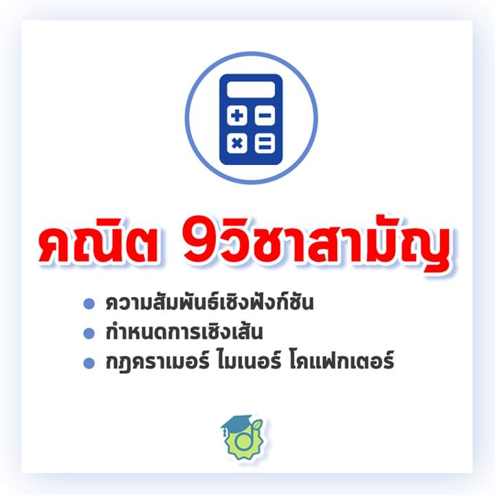 BPH12383616's tweet photo. หลักสูตรใหม่ที่ตัดออกนะ #Tcas64 #DEK64 
จะได้ไม่เสียเวลาอ่านกัน ส่วนชีวะเพิ่มเนื้อหา😂 https://t.co/m80EkAecXu