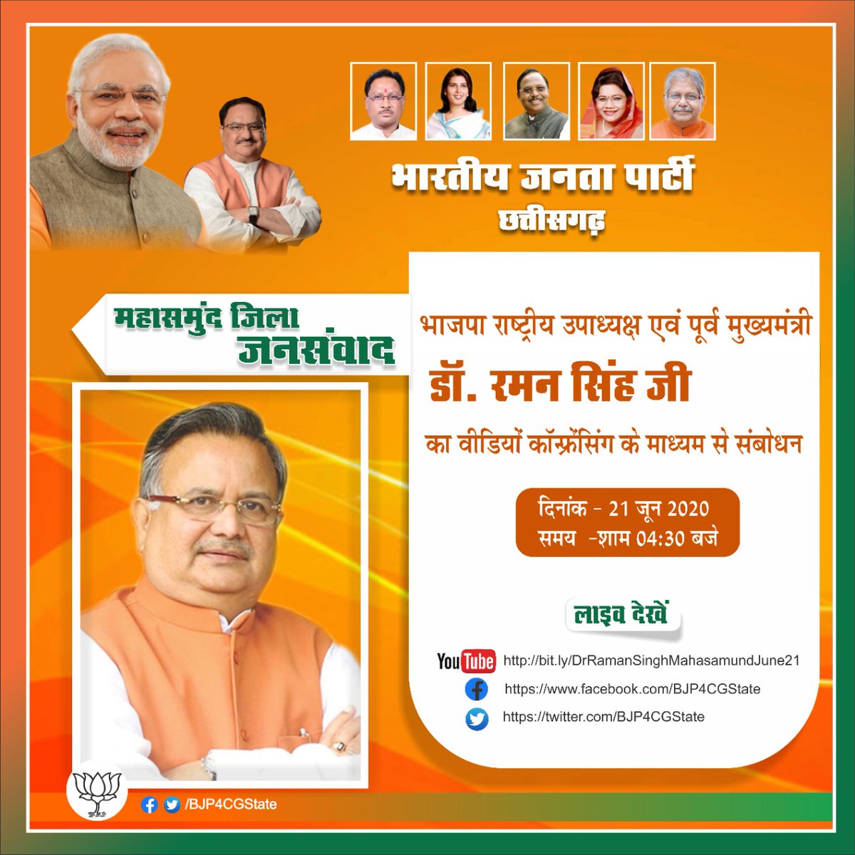 कल दिनांक 21 जून को शाम 4:30 बजे <a href="/BJP4CGState/">BJP Chhattisgarh</a> कार्यालय से वीडियो कॉन्फ्रेंसिंग द्वारा आप सभी महासमुंदवासियों के बीच उपस्थित रहूँगा।

आप सभी फेसबुक लाइव के माध्यम से जुड़ें और इस वीडियो कॉन्फ्रेंसिंग का हिस्सा बनें।
