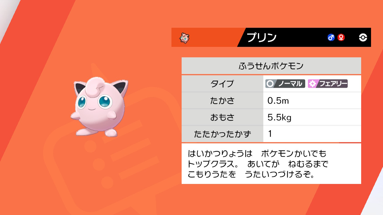 تويتر センジ على تويتر プリン ふうせんポケモン はいかつりょうは ポケモンかいでも トップクラス あいてが ねむるまで こもりうたを うたいつづけるぞ ポケモン剣盾 Nintendoswitch ポケモンずかん ポケットモンスターソード T Co T7xue7wqxu