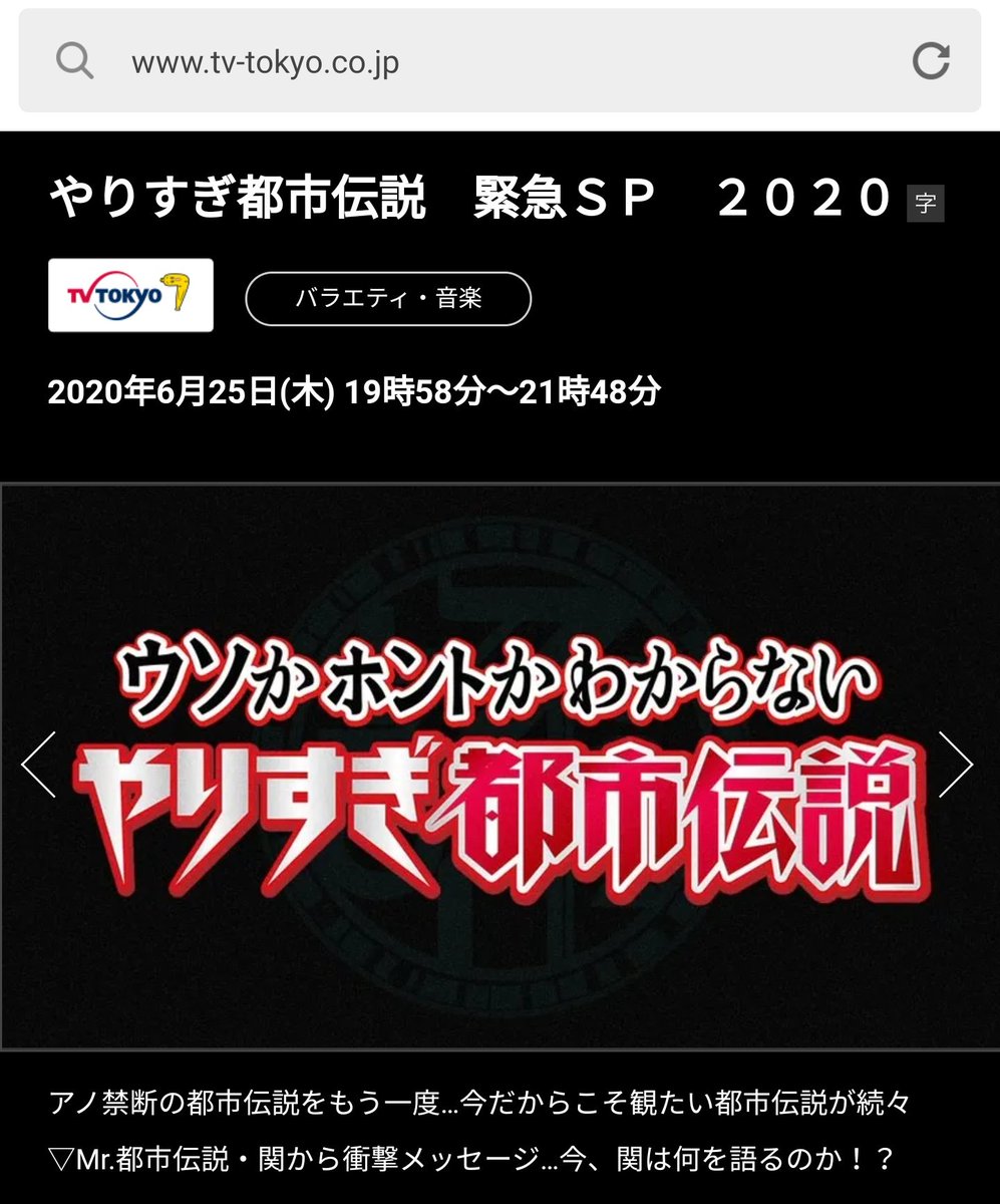 やりすぎ 都市 伝説 放送 日