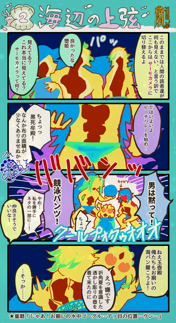 鬼滅 4コマ【ビーチバレーwith上弦】
1〜4頁+オマケ
日の照るうちは屋外活動が制限される彼ら。それならばと夜の海に繰り出していざ砂浜で一勝負!

⚠️キャラも世界観も崩壊激しめ
バレーまで辿りつかなかった?? 