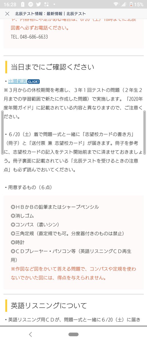 桃玉 明日の北辰テスト 埼玉県のテスト で志望校第4希望まで書かないと行けないのに1つも決まってません W とりあえず今の自分の偏差値と近い学校を選んだ方がいいのでしょうか