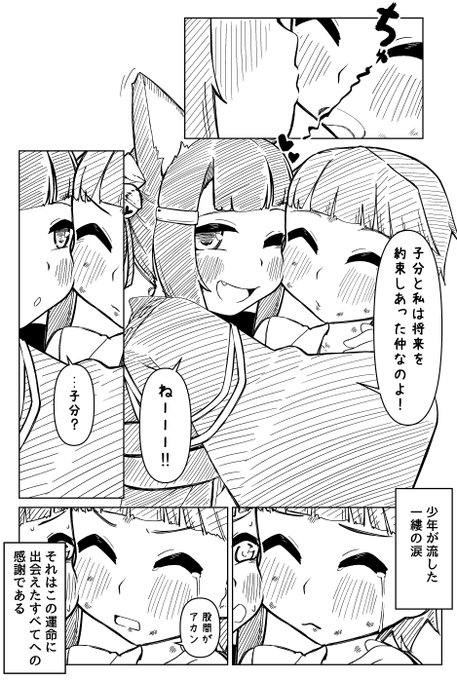 不思議な力で幼子と化した赤城と指揮官の運命やいかに 