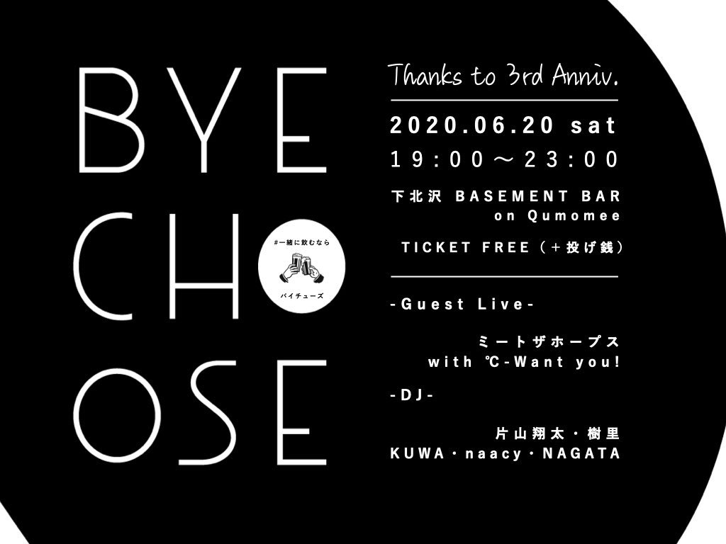 byechoose's tweet photo. 🎉BYE CHOOSE 3rd Anniv🎉
今夜のタイムテーブルはコチラ！
遠隔で乾杯しましょう🍻

19:00 - 19:40 naacy
19:40 - 20:20 KUWA
20:20 - 21:00 NAGATA
21:00 - 21:40 ミートザホープス with ℃-want you!
21:40 - 22:20 片山翔太
22:20 - 23:00 樹里

https://t.co/SsUkaSG3k5 https://t.co/3J0rQjYaJO
