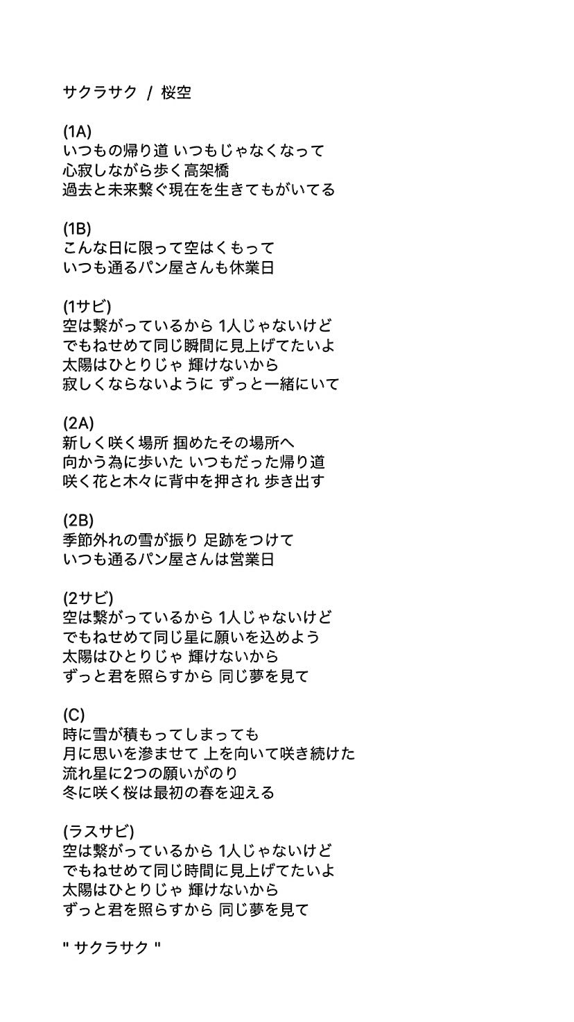 桜空 新曲 サクラサク サブタイトル募集企画開始 現在制作中の1st Album収録 新曲 サクラサク のサブタイトルを募集します みんなと創るからこそ意味がある 大切な曲を大切なみんなと サブタイトルは サクラサク をつけて