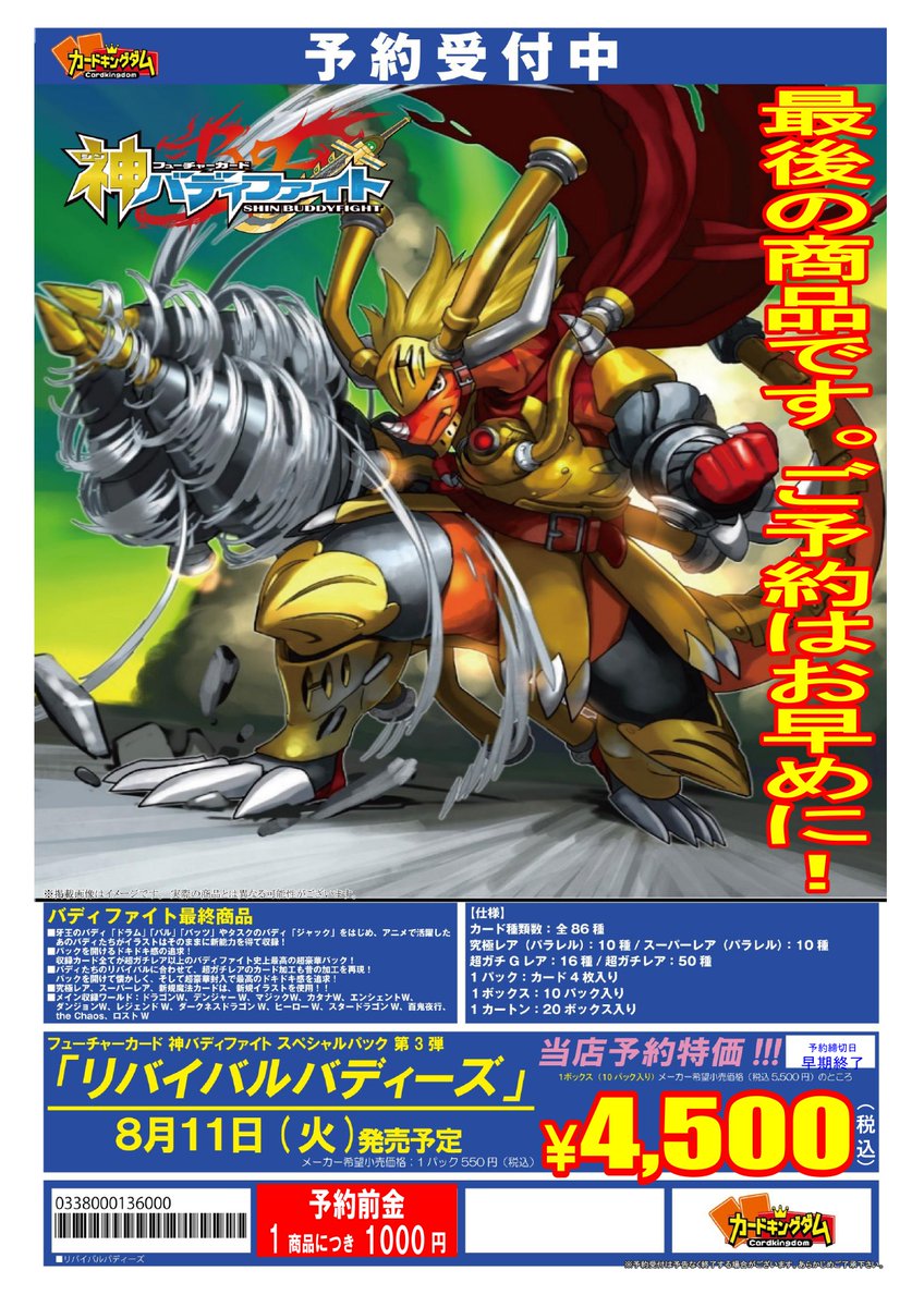 未開封 バディファイト スペシャルパック 第3弾 リバイバル