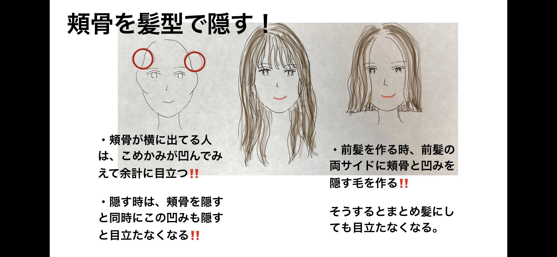 Nakamura Ryota 在 Twitter 上 気になる頬骨は髪型で隠す 横に出る人はこめかみが凹んでみえる そうすると余計に頬骨が出て見える 髪でカバーするべきは 頬骨 こめかみの凹み 前髪を作る時は 前髪の両サイドに長い毛を作る そうすると結んでも気に