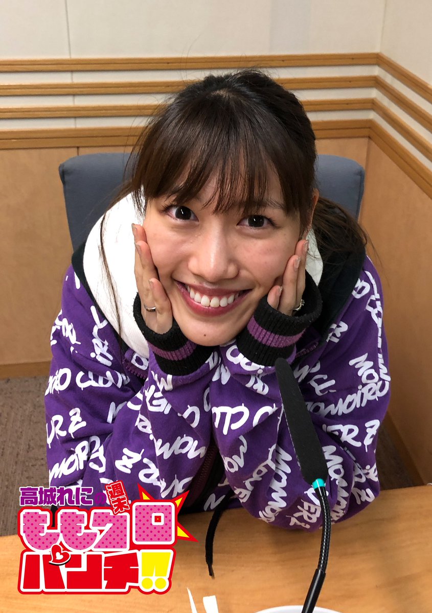 江橋うどん على تويتر さぁ 明日はいよいよ高城さんの誕生日 皆さん色々な形でお祝いするんでしょうね それはそうと もうこんな時間だ さぁ 毎週土曜の17時は文化放送 高城れにの週末ももクロ パンチ ぜひご聴取下さいませ ももクロパンチ Joqr 江橋うどん على تويتر さぁ 明日はいよいよ高城さんの誕生日 皆さん色々な形でお祝いするんでしょうね それはそうと もうこんな時間だ さぁ 毎週土曜の17時は文化放送 高城れにの週末ももクロ パンチ ぜひご聴取下さいませ ももクロパンチ Joqr