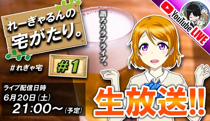 ラブライブ まとめ 感想や評判などを1時間ごとに紹介 ついラン