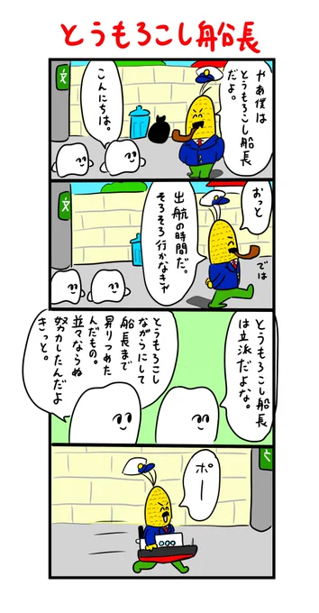 立派なとうもろこし 