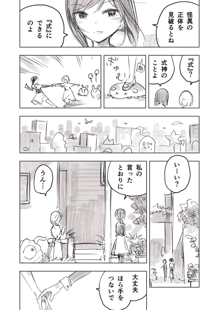 【創作漫画】みちあんない  (1/2) 