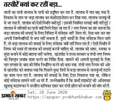 hoomantic's tweet photo. All of us marvelled at the reversing effect the lockdown had on environment - the extended sightline, the clearer sky, the cleaner rivers... 

A proactive approach may help to safeguard the ecosystem from irreparable damage. (Dhurwa Dam?) 

[HC takes up #SaveBadaTalab] 
#Ranchi https://t.co/wVt5d7EkXp