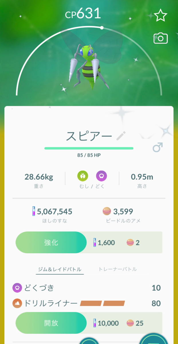 ポケモンgo速報 色違いは何匹ゲット出来た ビードルコミュニティデイが終了 ポケモンgo攻略まとめ速報