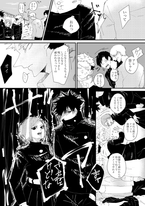 虎杖悠仁ガチ勢兼モンペのお二人。
⚠️モブが出ます。ゆじの扱いがちょっと可哀想。
字は汚いし色々許してほしい…。 