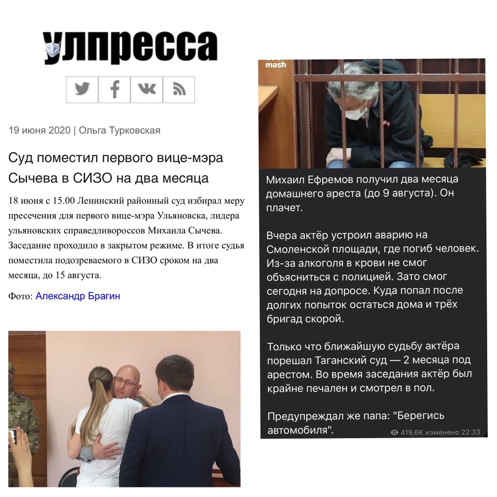 Ефремов - убил человека и получил 2 мес. домашнего ареста(вина явная) Сычев - подозревается в экономическом преступлении и получил 2 мес. изоляции(презумпция невиновности). Бред 🤦‍♂️