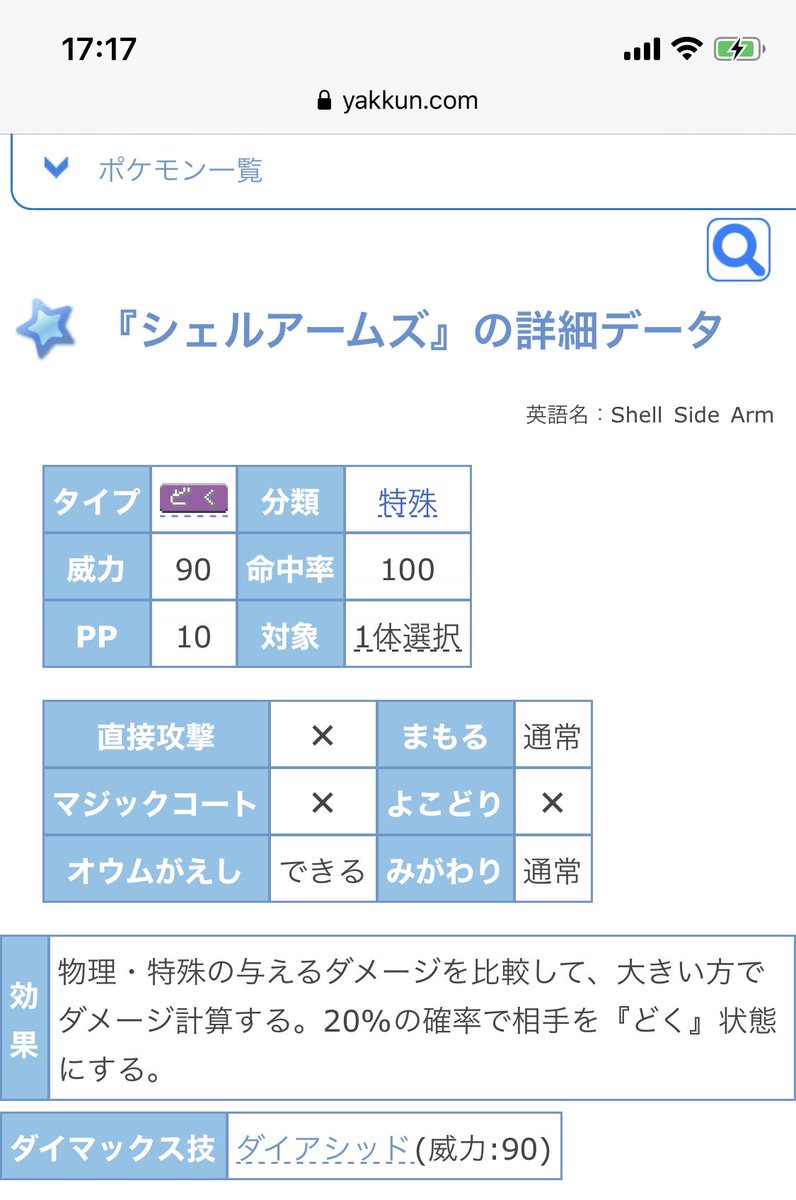 ポケ徹 ダメージ計算 ダメージ計算機xy For ポケモン X Y オメガルビー アルファサファイア Oras 対応