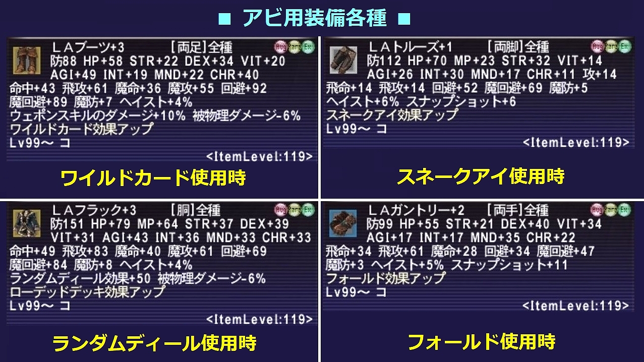 マッキー 毎日ff11 Ff11 コルセアの ロール時 待機装備群や アビ使用時の装備です 複垢だったり これから コルセアを育てる方など ロールが主動作であれば 敷居は高くないですが 持っていると役立つ物が 結構色々とあります T Co