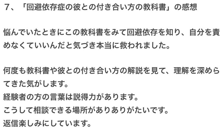 回避依存症 恋愛依存症カウンセラー しれの 第７章 回避依存症の彼を持つ女性からの質問 7 1 回避依存症の彼が心を開く方法はありますか 7 2 回避依存症の彼の本命と遊びの違いとは 本命はどんな人なのでしょうか 7 3 回避依存症の彼の症状