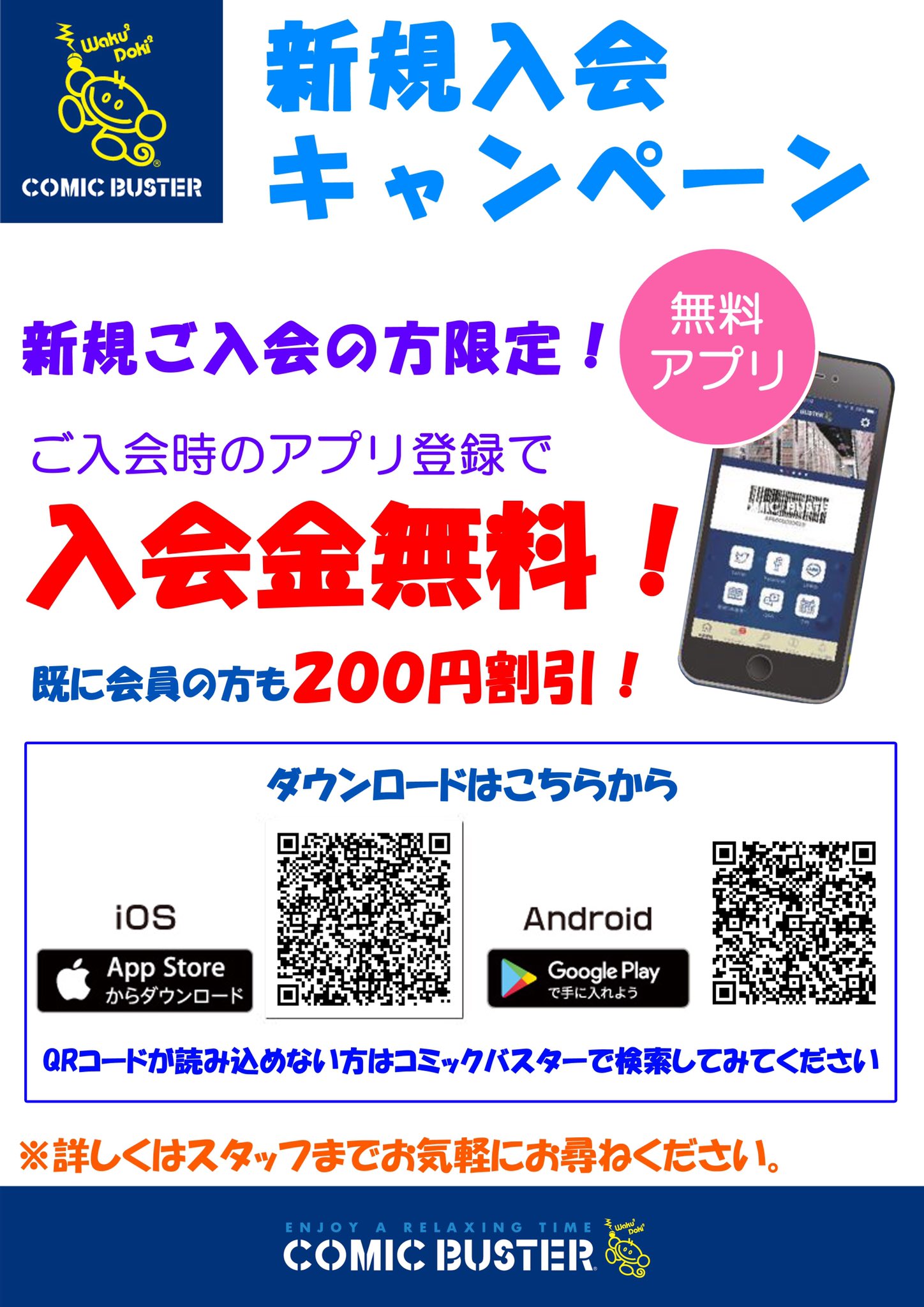 コミックバスター岡山イコットニコット店 ネットカフェ 漫画 入会金無料 ただ今 当店ではご入会時アプリ登録すると入会金無料のキャンペーン中です 是非この機会にご利用下さいね コミックバスター岡山イコットニコット店 ネットカフェ 漫画 入会金無料 ただ今 当店ではご入会時アプリ登録すると入会金無料のキャンペーン中です 是非この機会にご利用下さいね