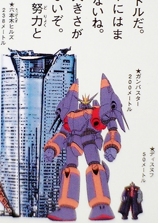 ガンバスターを200mと記述した本である 