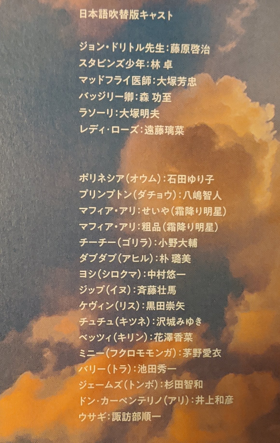 Kai Wb בטוויטר ドクター ドリトル観てきた 藤原啓治さん最後の吹き替え 超絶豪華な人気声優布陣で普通の物語も字幕の3倍面白いw ドクター ドリトル 藤原啓治 池田秀一 大塚明夫 森功至 朴璐美 大塚芳忠 沢城みゆき 花澤香菜 中村悠一 杉田智和 Kai Wb בטוויטר ドクター ドリトル観てきた 藤原啓治さん最後の吹き替え 超絶豪華な人気声優布陣で普通の物語も字幕の3倍面白いw ドクター ドリトル 藤原啓治 池田秀一 大塚明夫 森功至 朴璐美 大塚芳忠 沢城みゆき 花澤香菜 中村悠一 杉田智和