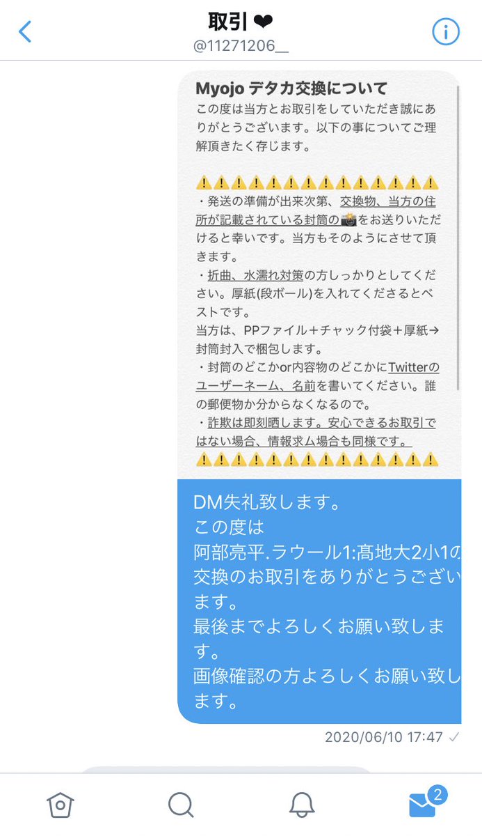 emu0308's tweet photo. 【拡散希望】【注意喚起】
@11271206__ 様とのお取引は白紙に戻す事をお勧めします。当方6/10に@11271206__ 様の方からお声がけ頂き、阿部ラウール厚紙1:髙地優吾大2小1の比率違いのお取引をしておりました。6月13日付で予約状況の有無を確認頂き、当方は画像のように返信した次第です。以下続きます⇩ https://t.co/Axlk5Kao4t