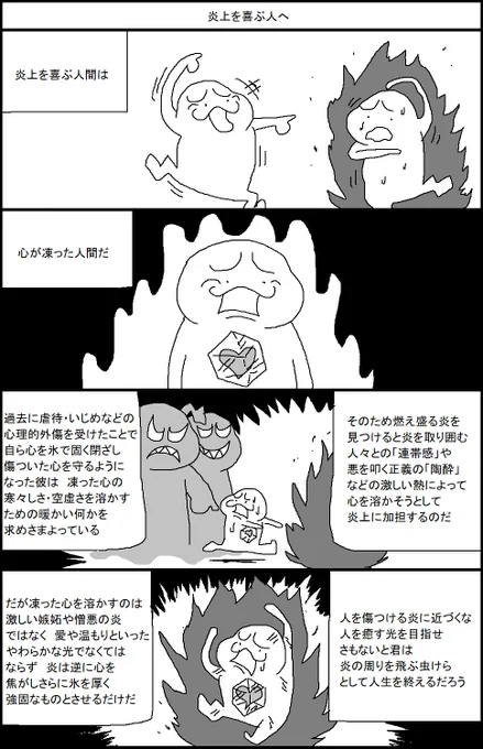 なぜあの人は炎上に加わるのか 