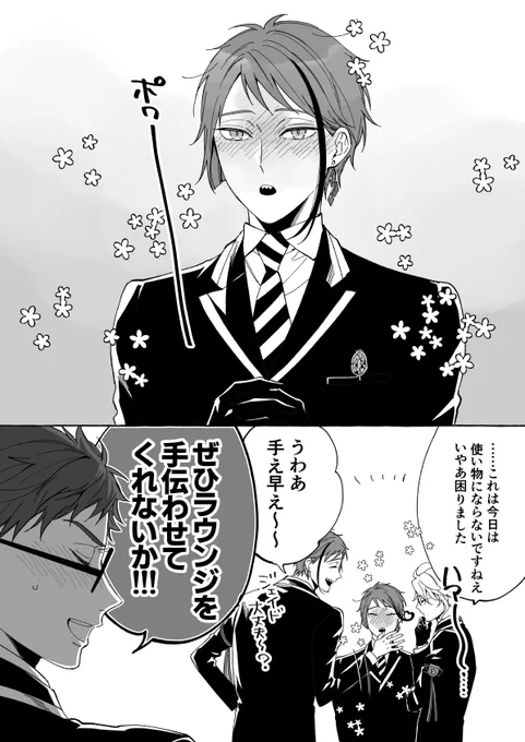 付き合いだした翌日のトレジェイ
#twst_BL 