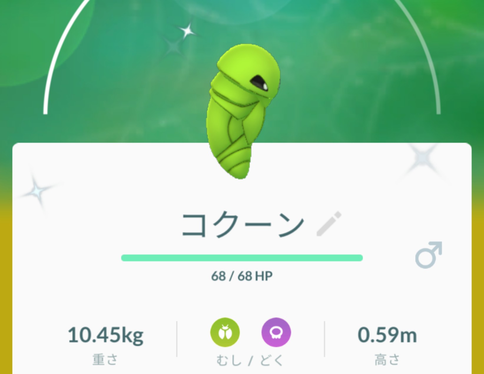 Mitsuki オブ Mitsuki 色違いビードルを進化 色違いコクーンはトランセルみたい 色違いポケモン ビードル コクーン ポケモンgo T Co 5kb59mleve Twitter