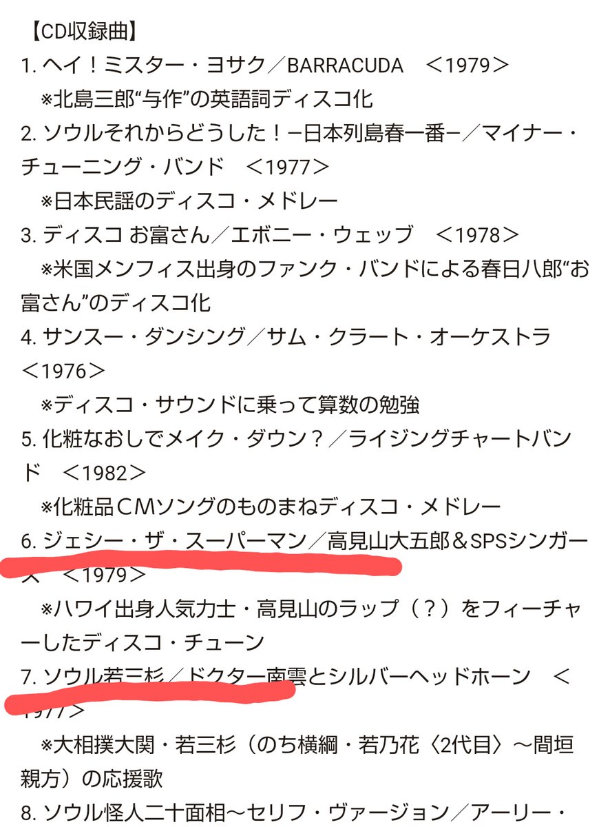 しまぷくろう ジェシー ザ スーパーマン これに収録されてる模様 ん ソウル若三杉