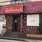 オバチャンホンポって!それだけでも面白いのにBA•BARって!