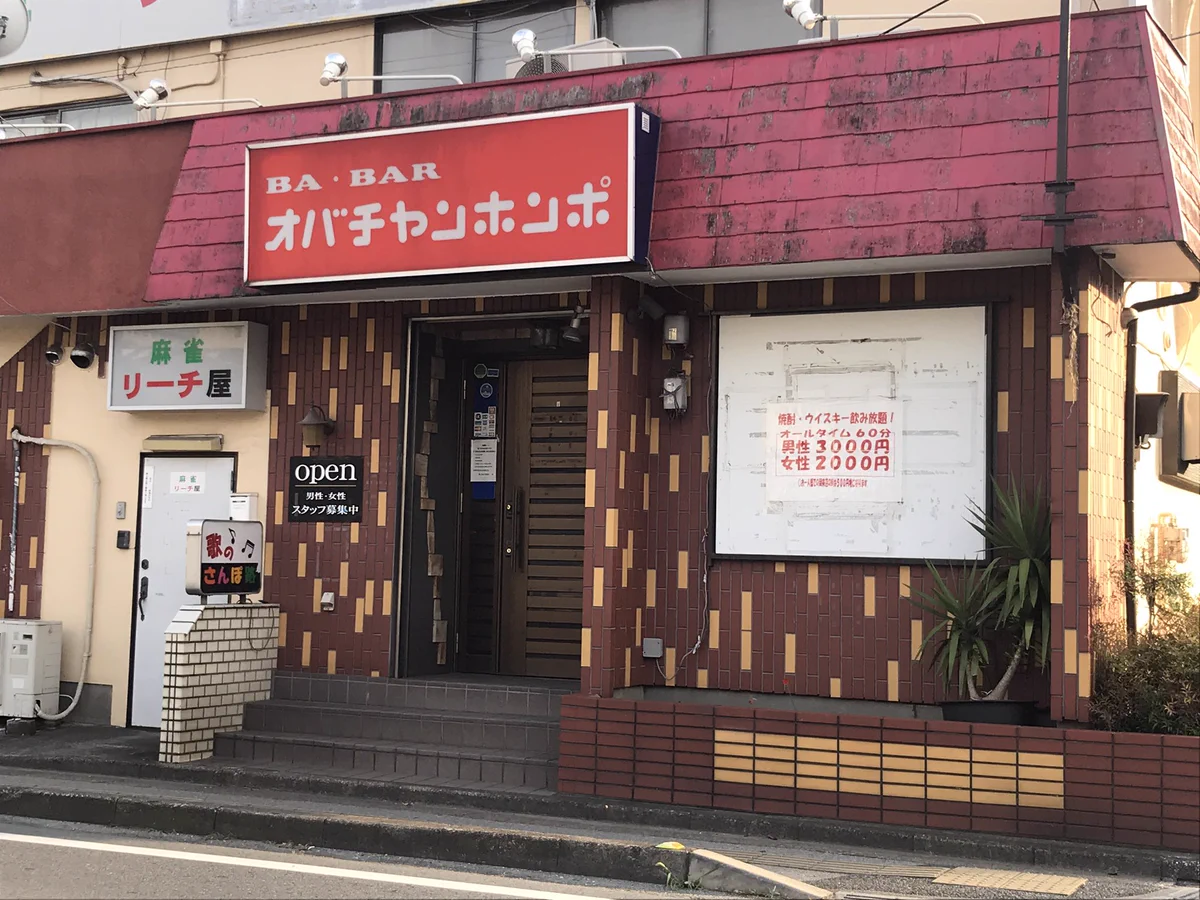 オバチャンホンポってwwwそれだけでも面白いのにBA•BARってwww