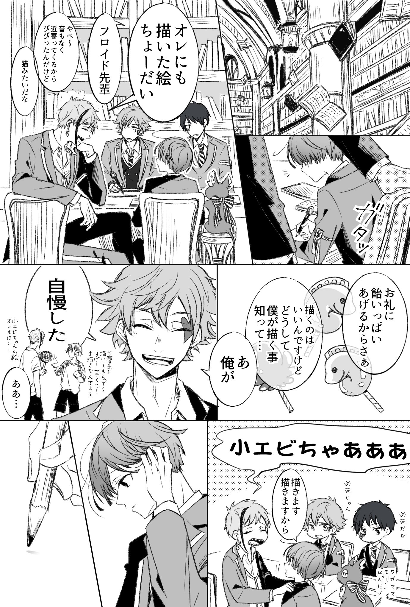 さんかく 監督生の描いた絵が欲しいフロイド やや前回の続き