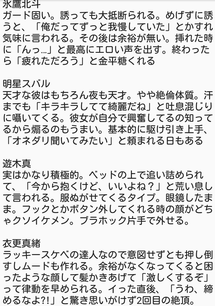 當眩 在 Twitter 上 再掲 ゴムの日に投稿した あんスタキャラの夜事情 再掲です 基本的な文は変わってませんが全員少し文を追加しました 5人ユニットは文章量の都合で2枚に 同じ事務所内で少人数ユニットは1枚にまとめて書いてます 事務所別 まずは