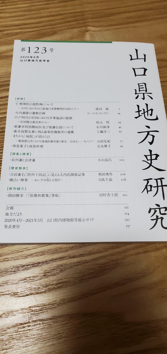 首振童子 下人 山口県地方史研究 第123号 年6月 論文 トーマス コンラン 大内義隆の遷都計画 歴史散歩 和田秀作 吉田兼右 防州下向記 に見える大内氏関係記事 新刊紹介 田村杏士郎 岡田勝栄 集塵和歌集 事始 など 首振童子 下人 山口県地方史研究 第123号 年6月 論文 トーマス コンラン 大内義隆の遷都計画 歴史散歩 和田秀作 吉田兼右 防州下向記 に見える大内氏関係記事 新刊紹介 田村杏士郎 岡田勝栄 集塵和歌集 事始 など