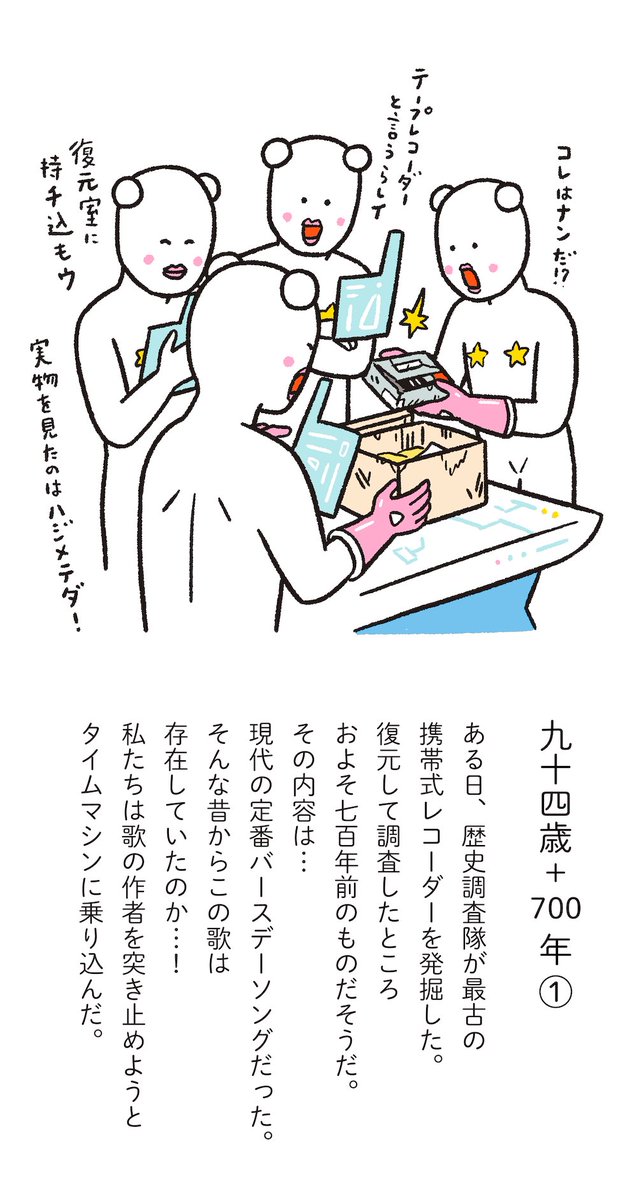 『1いいねにつき1日成長する赤ちゃん』
94歳+700年…(290000…) 