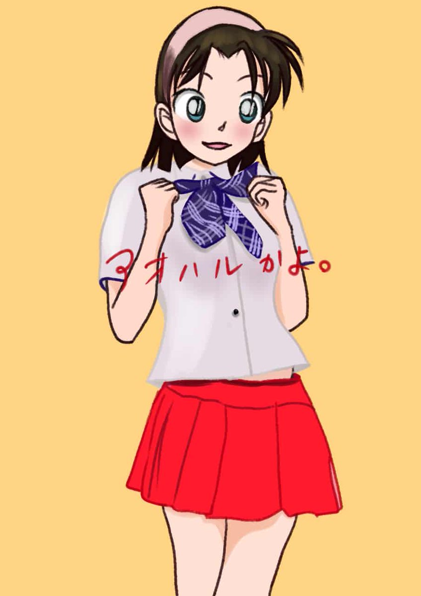 だっち 歩美18歳 アオハルかよ 名探偵コナン 吉田歩美 T Co U4pkjwhkh5 Artstreet Medibang アオハルかよ 吉田歩美 だっち 歩美18歳 アオハルかよ 名探偵コナン 吉田歩美 T Co U4pkjwhkh5 Artstreet Medibang アオハルかよ 吉田歩美