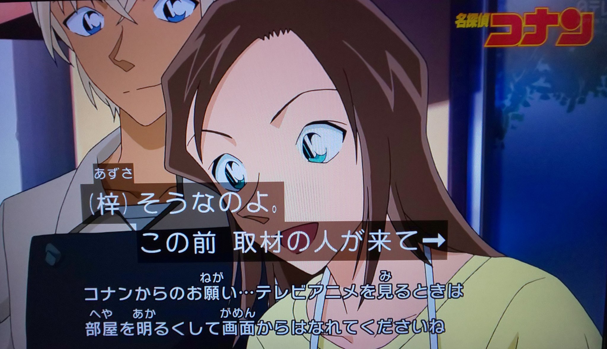 睦月 No Twitter 小学生とふれ合う あむあず夫婦にしか見えん 名探偵コナン Conan
