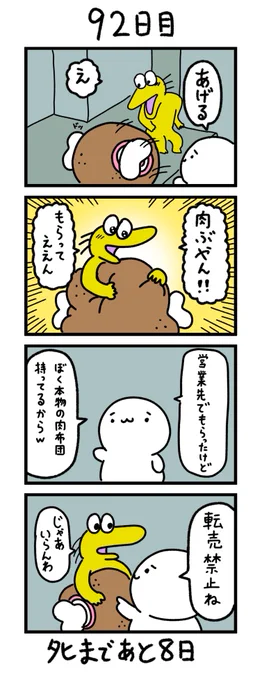 「100日後にタヒぬワイ」
92日目 