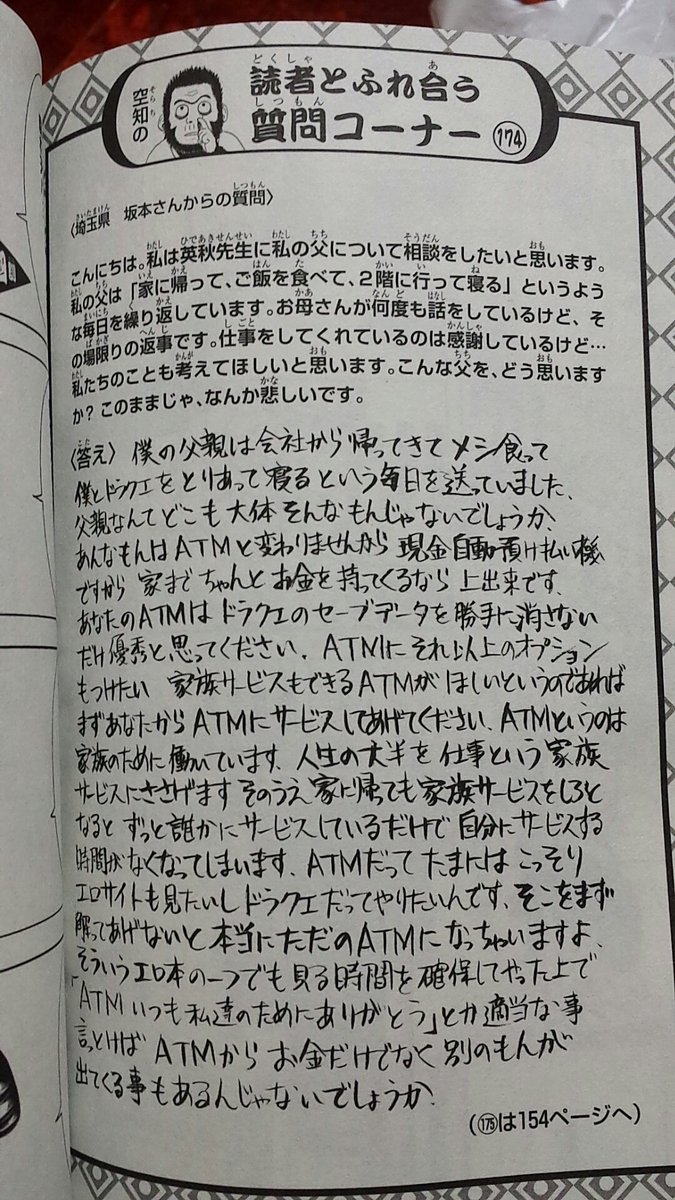 つーちゃん ここへ空知先生の素晴らしい言葉を置いときます